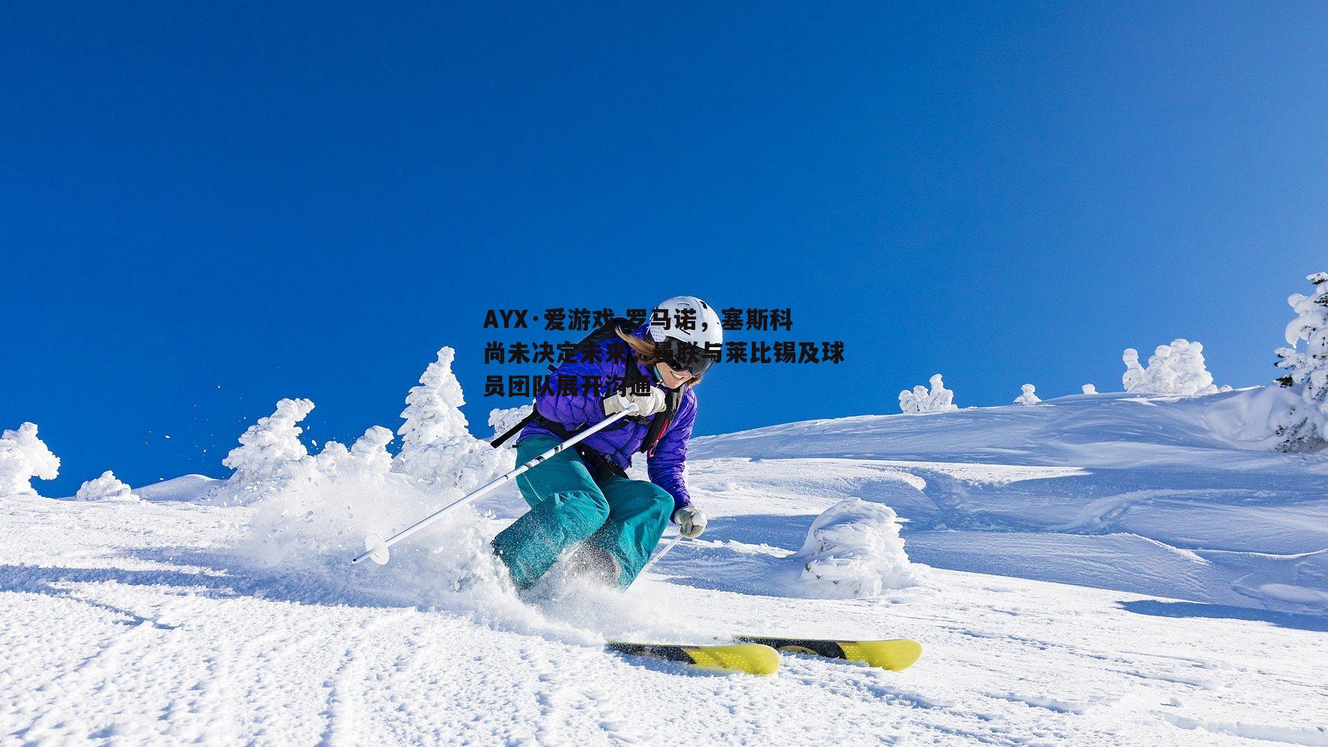 罗马诺，塞斯科尚未决定未来，曼联与莱比锡及球员团队展开沟通